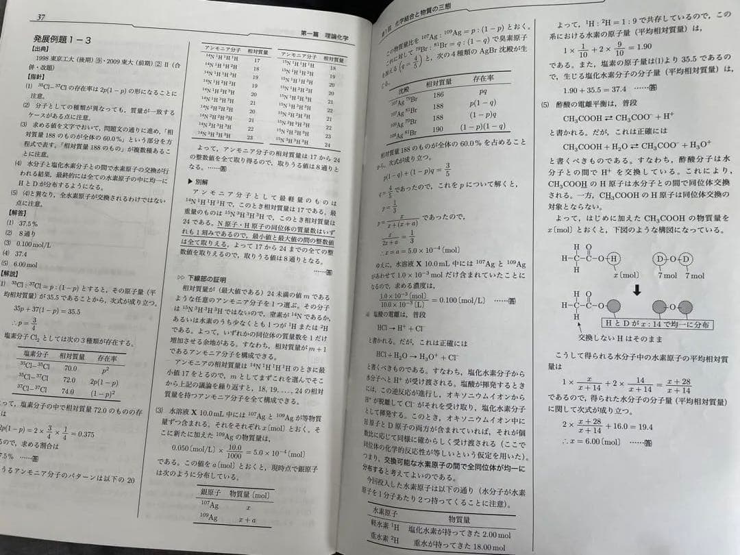 鉄緑会　高3　化学