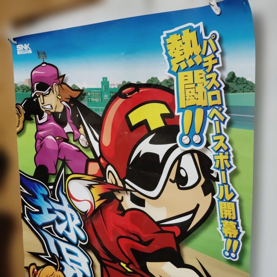 球児　B1ポスター SNKプレイモア