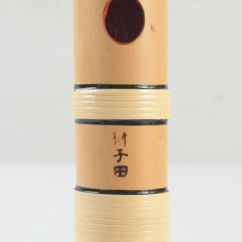 和楽器　木管楽器　獅子田竹渓作　篠笛　竹笛　袋付　N　9781