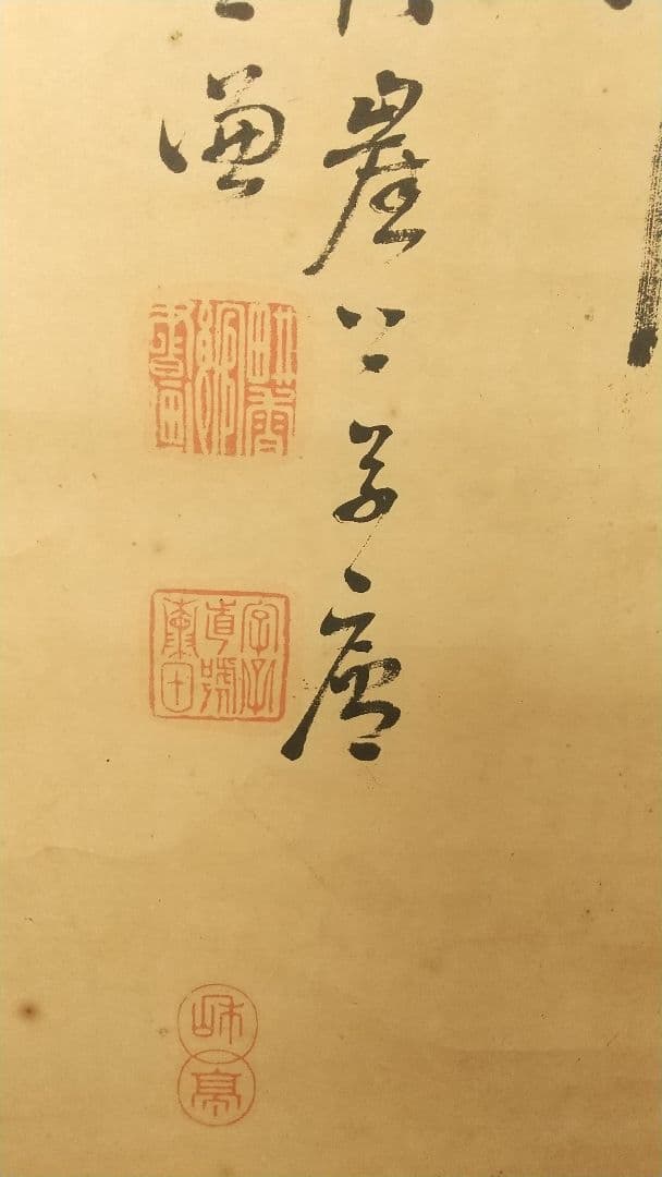 南画家 滝和亭 墨竹図 紙本掛軸 しみあり 傷みあり