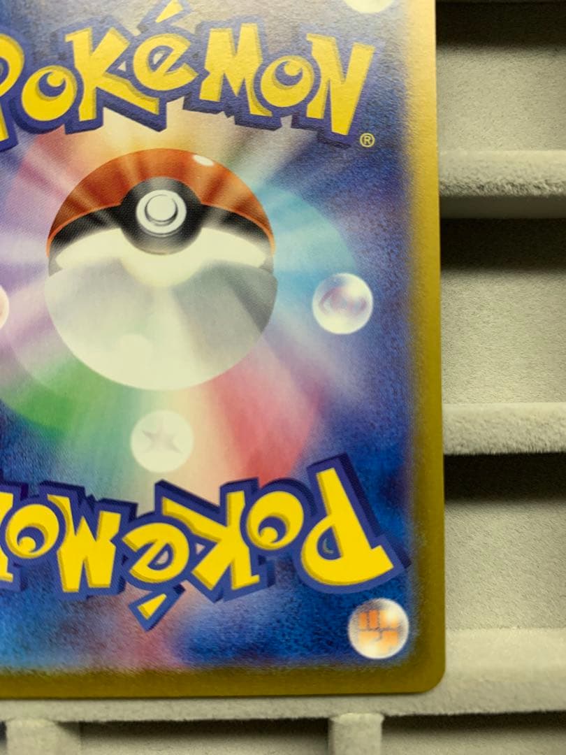 【美品】ピカチュウex UR SV8 136/106 超電ブレイカー