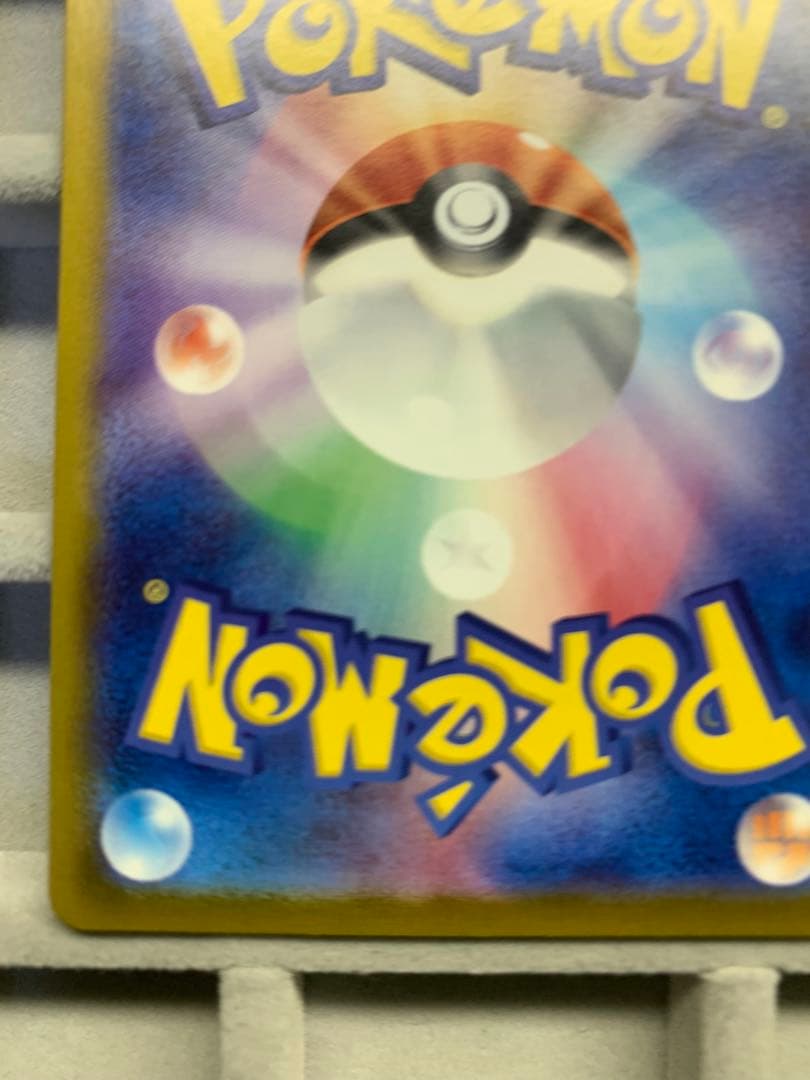 【美品】ピカチュウex UR SV8 136/106 超電ブレイカー