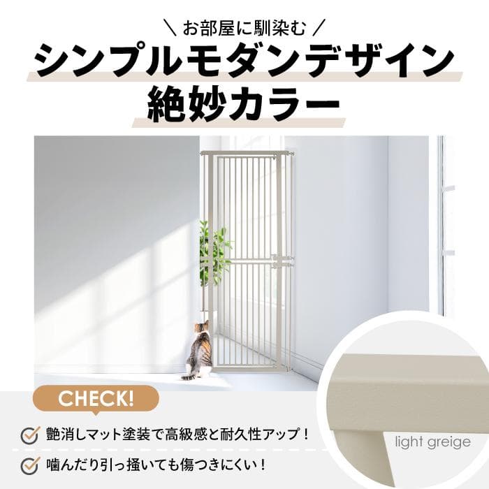 【新品／箱破損】猫　脱走防止ゲート　高さ186.5cm　突っ張り式　ライトグレー
