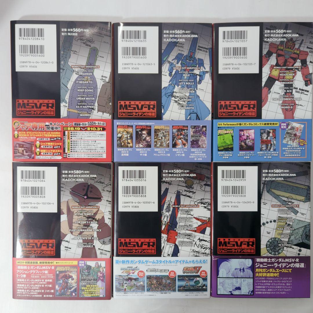 機動戦士ガンダム ギレン暗殺計画・MSV-R ジョニー・ライデンの帰還全巻セット