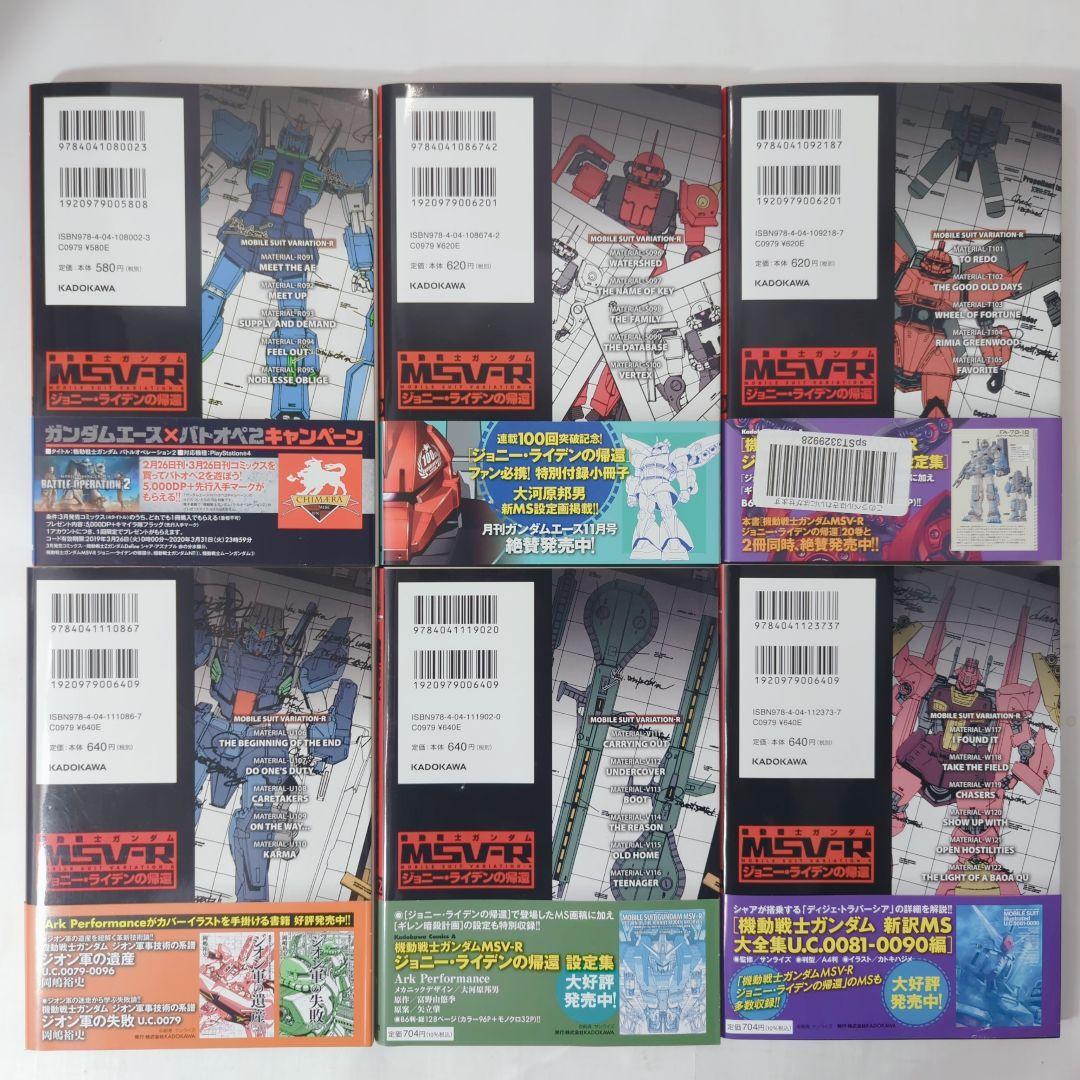 機動戦士ガンダム ギレン暗殺計画・MSV-R ジョニー・ライデンの帰還全巻セット