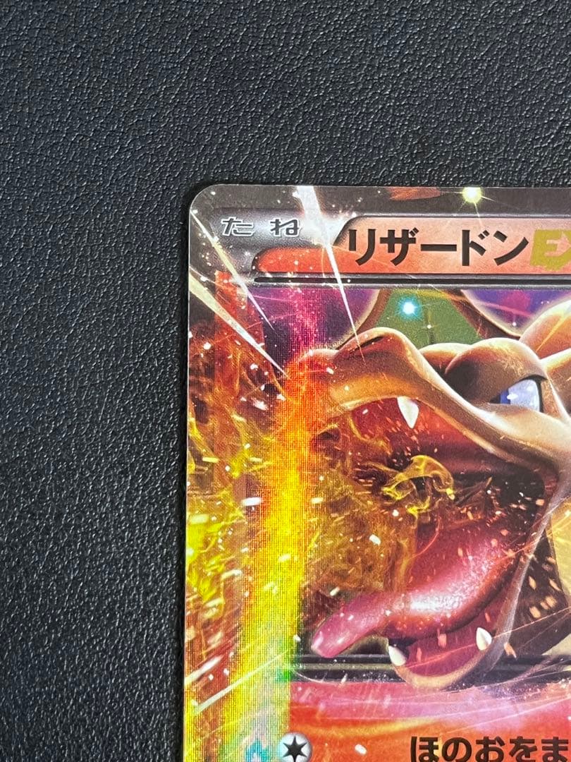 ポケモンカード ポケカ MリザードンEX メガリザードン ex 20th