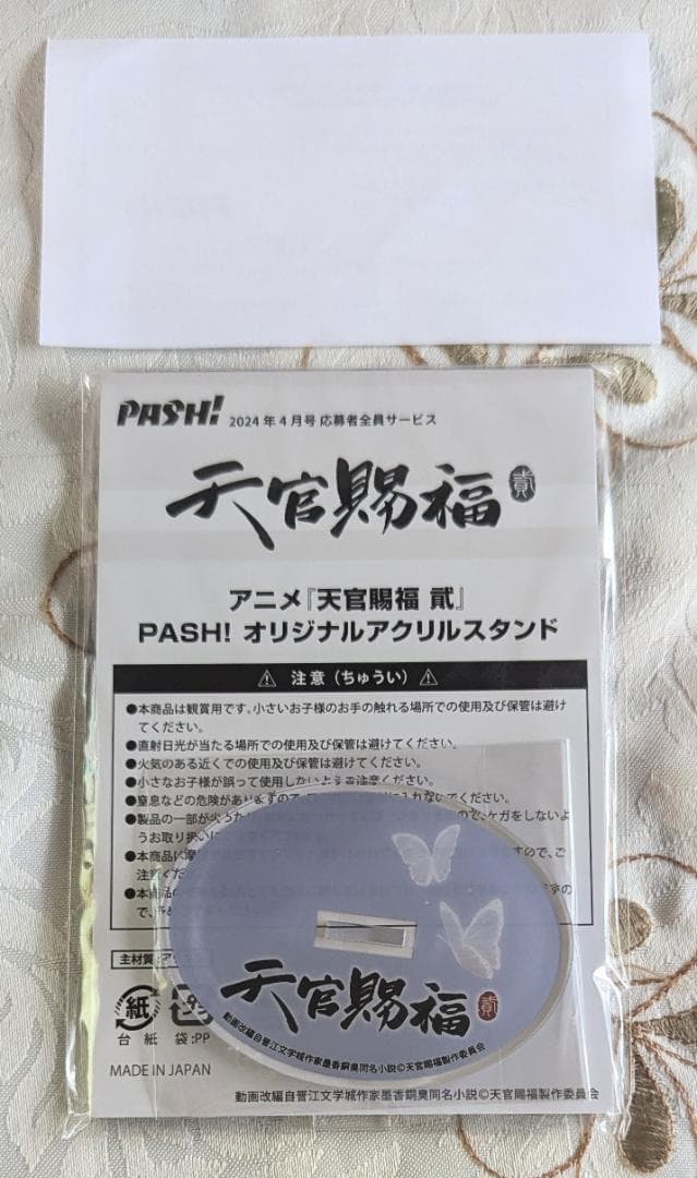 天官賜福セット アクリルスタンド3点 クリアファイル ポスター カード PASH