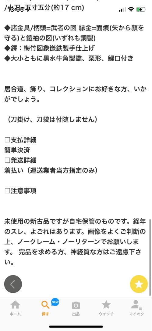 日本アンティックギャラリー　大小セット　居合刀　模造刀 黒柄　五郎入道政宗