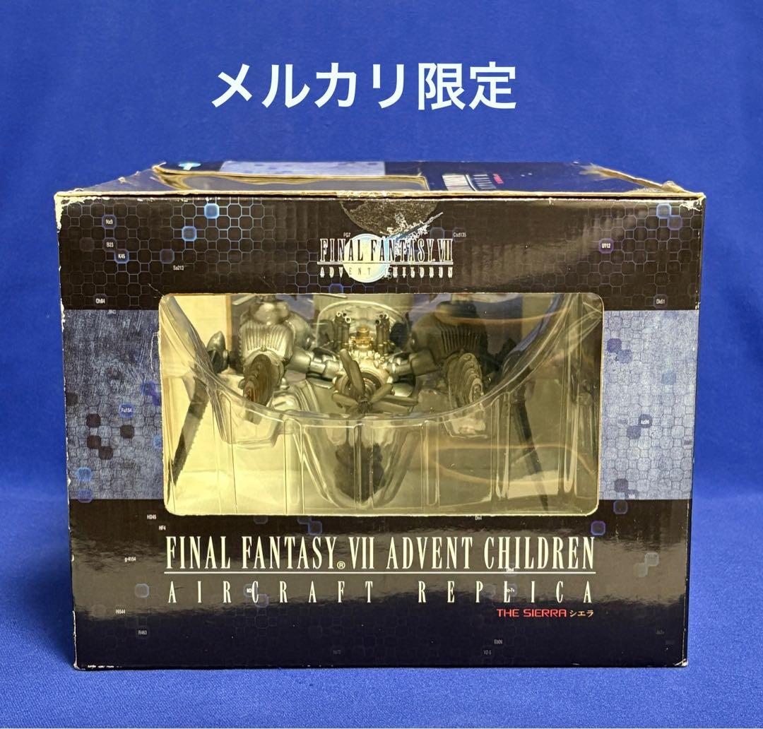★ファイナルファンタジーⅦ アドベントチルドレン シエラ　コトブキヤ　新品未開封