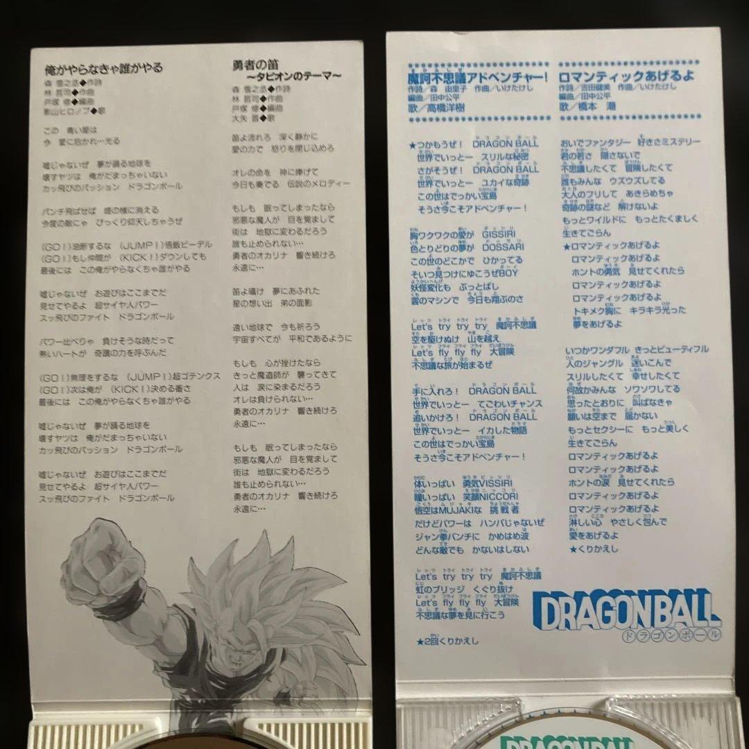 ドラゴンボール 8cmCD 7枚セット