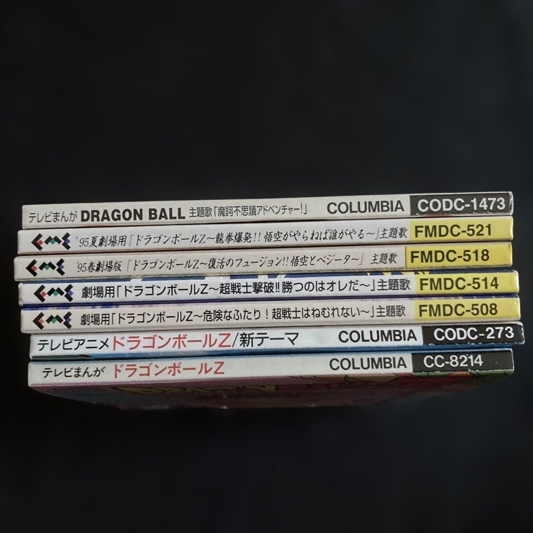 ドラゴンボール 8cmCD 7枚セット
