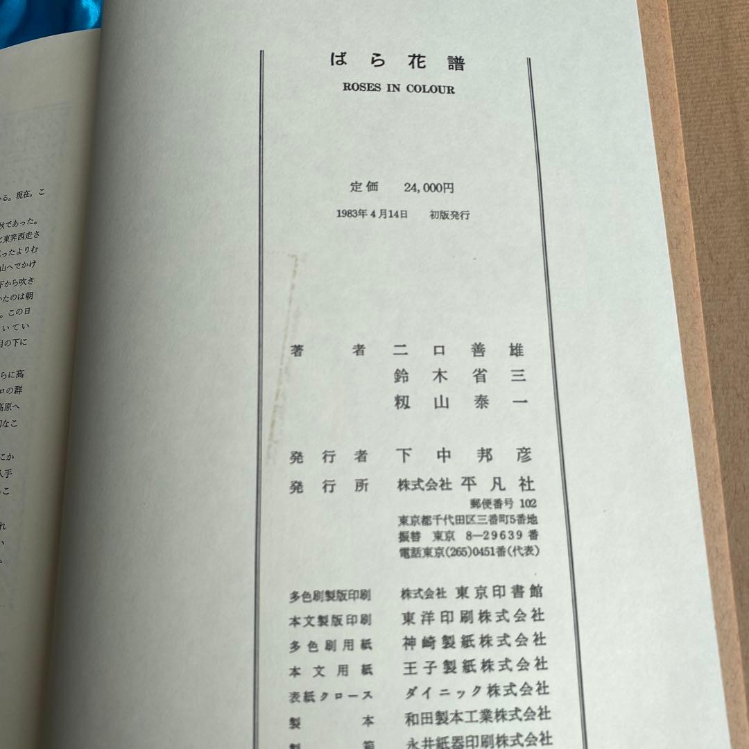 ばら花譜(初版本)
