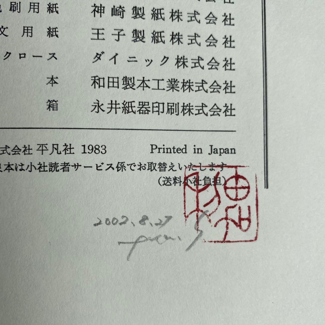 ばら花譜(初版本)