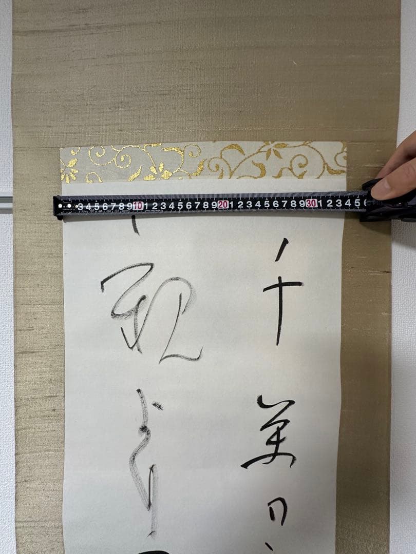 文化勲章書家　高木聖鶴先生書軸