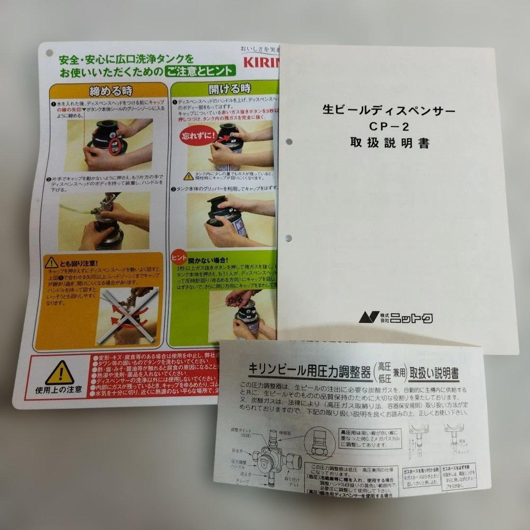 ニットク キリン コンパクトビールサーバー CP-2 未使用