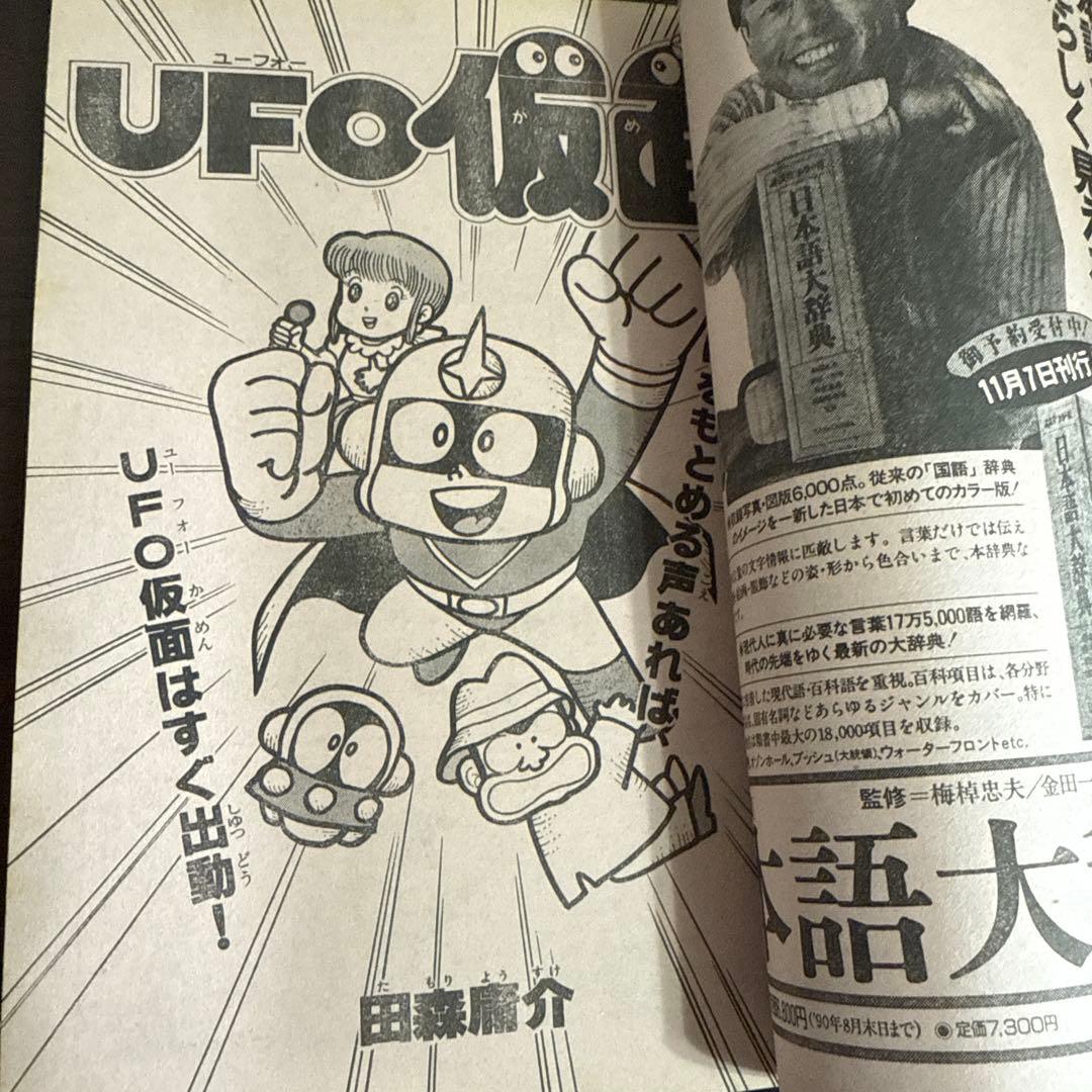 ヒーローマガジン　12月号