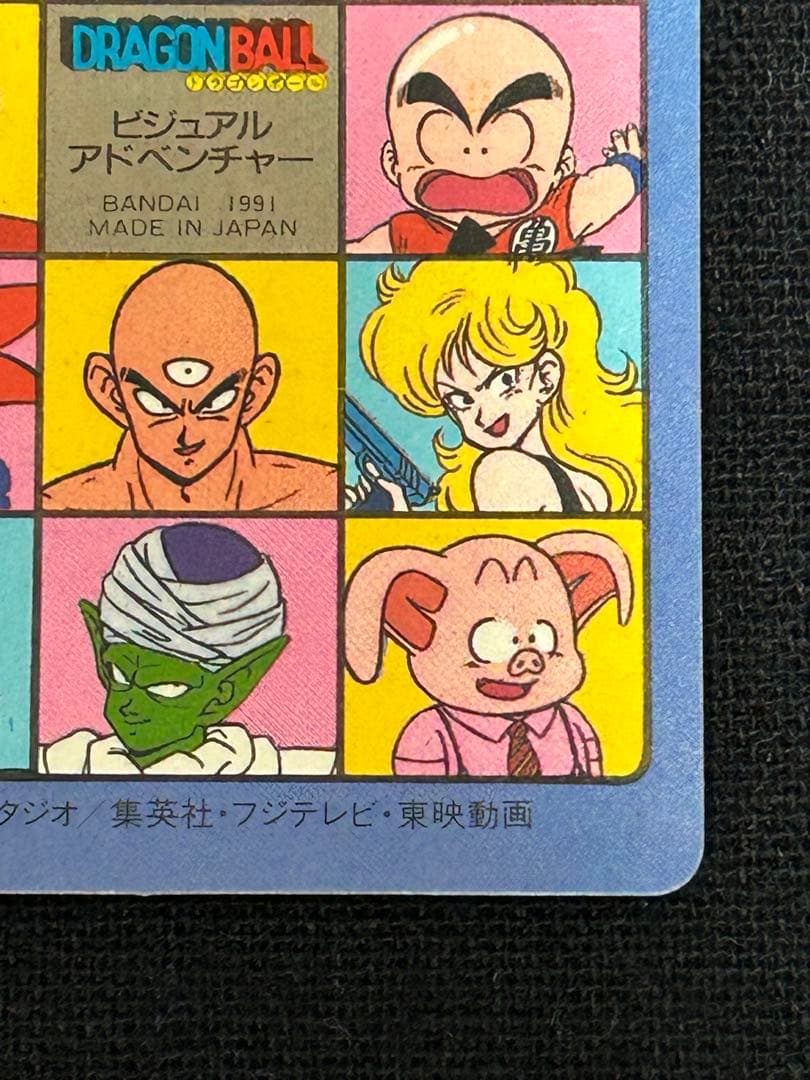 ドラゴンボール カードダス ビジュアルアドベンチャー 当時品