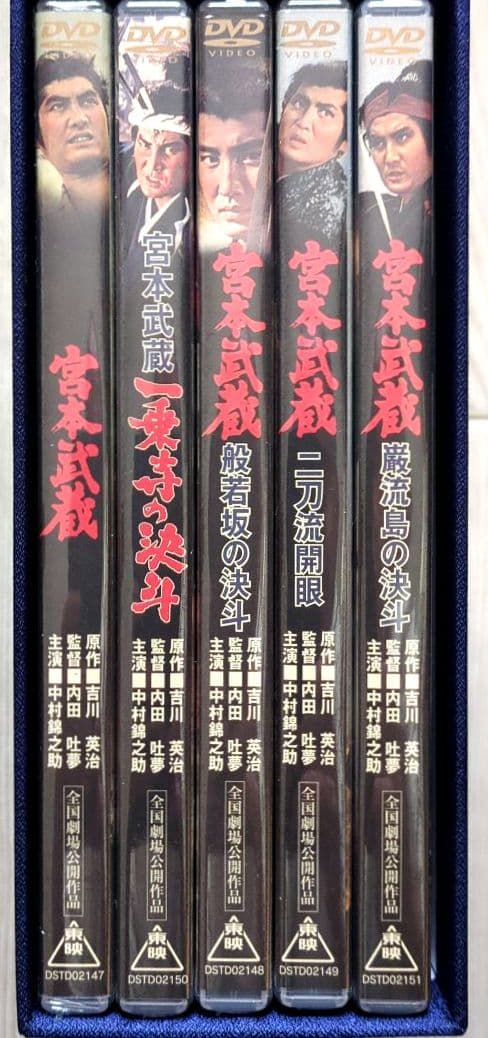 宮本武蔵 愛蔵BOX　中村錦之助＜初回生産限定 5枚組＞【新品 未開封 非売品】