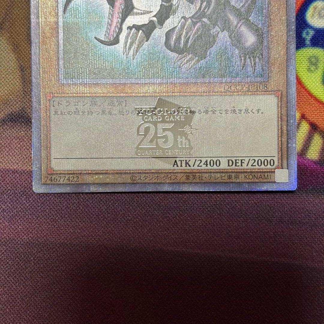 遊戯王　真紅眼の黒竜 20th 25th