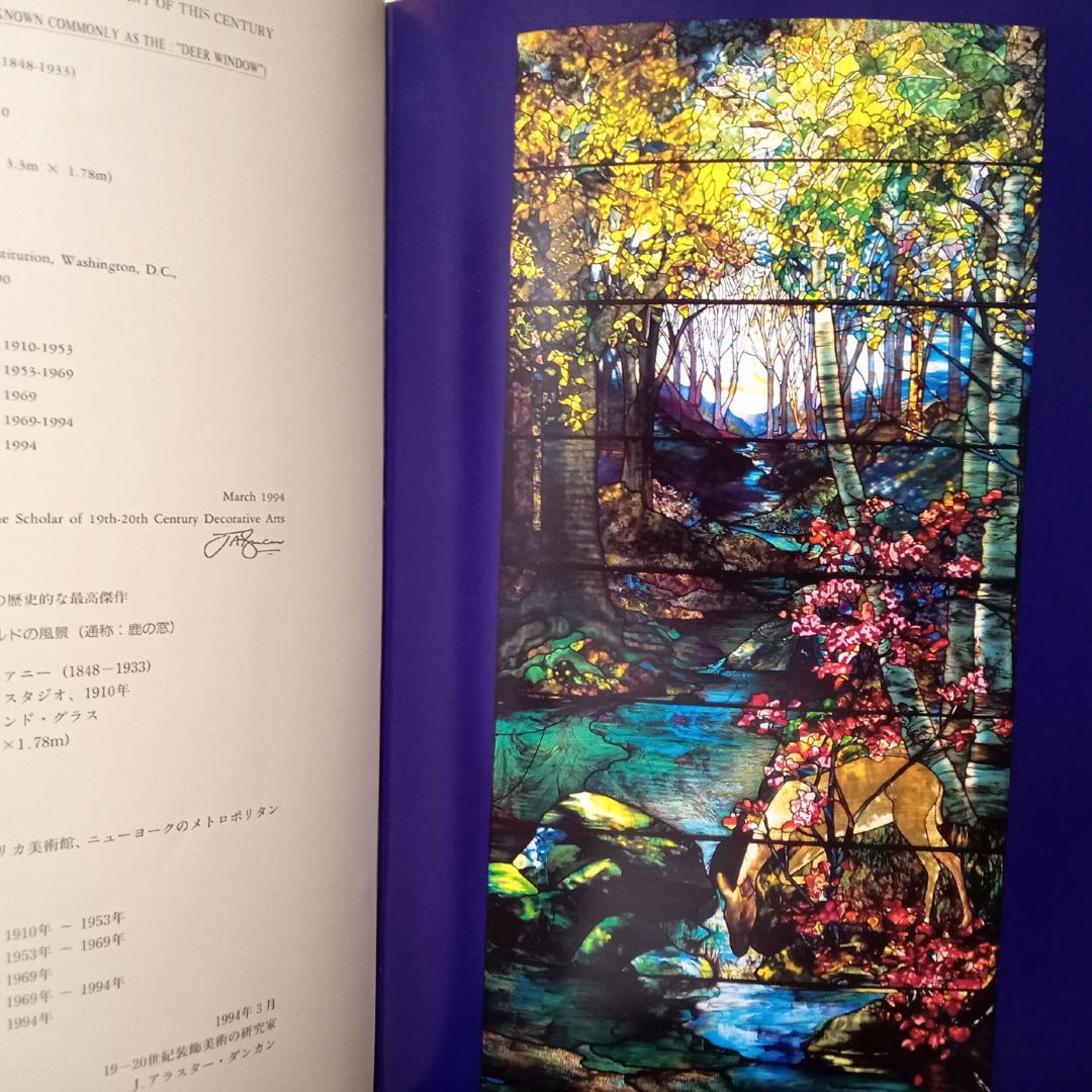 ルイスCティファニー ステンドグラスLandscape秋景グラスマスターズ社