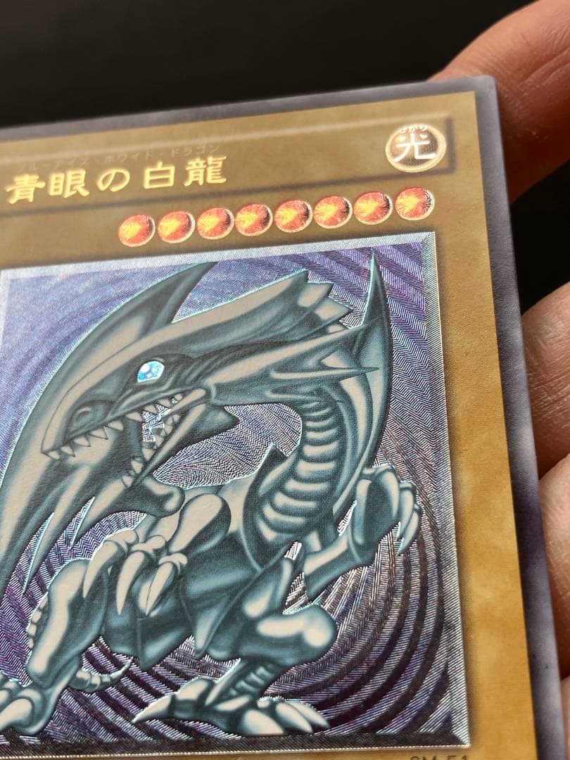 遊戯王 青眼の白龍 レリーフ カード SM-51 美品