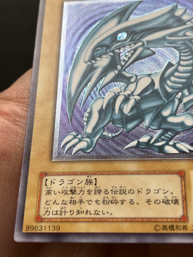 遊戯王 青眼の白龍 レリーフ カード SM-51 美品