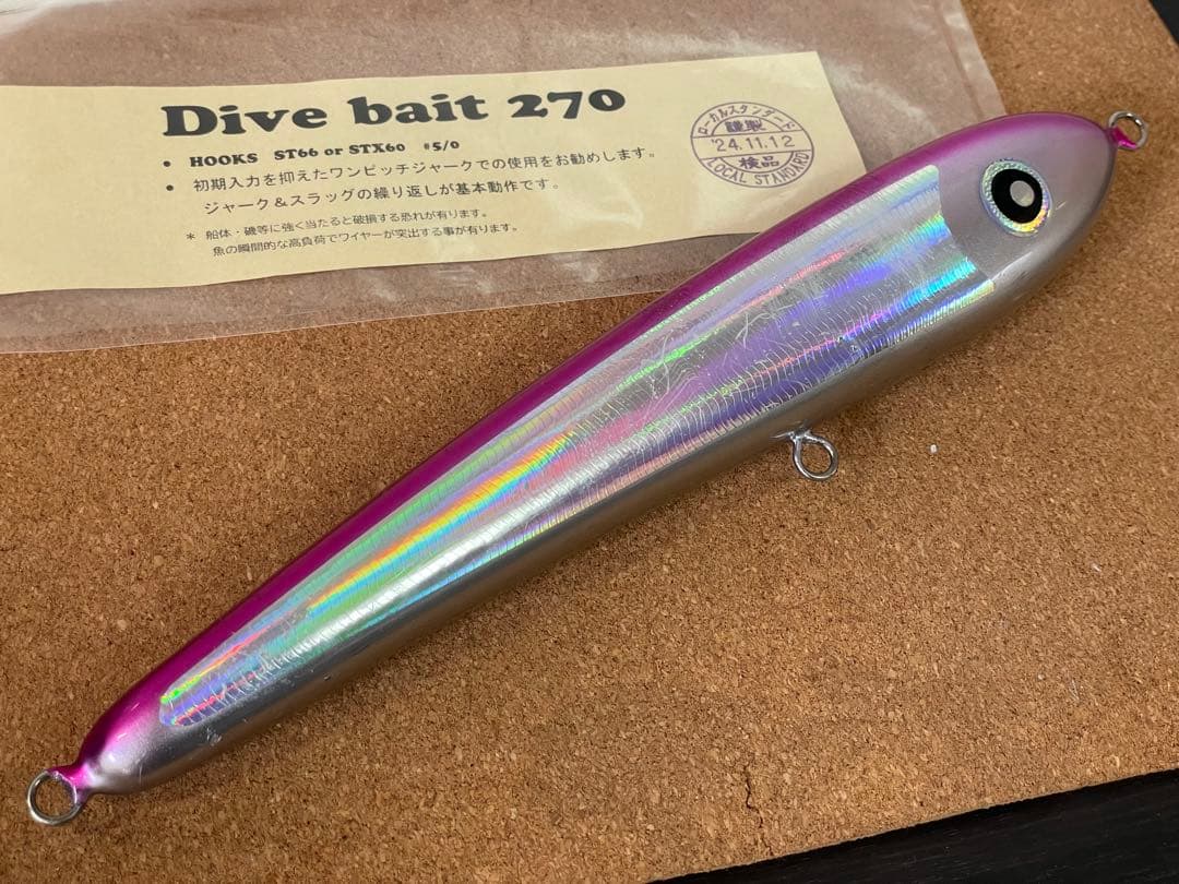 ダイブベイト270 ローカルスタンダード