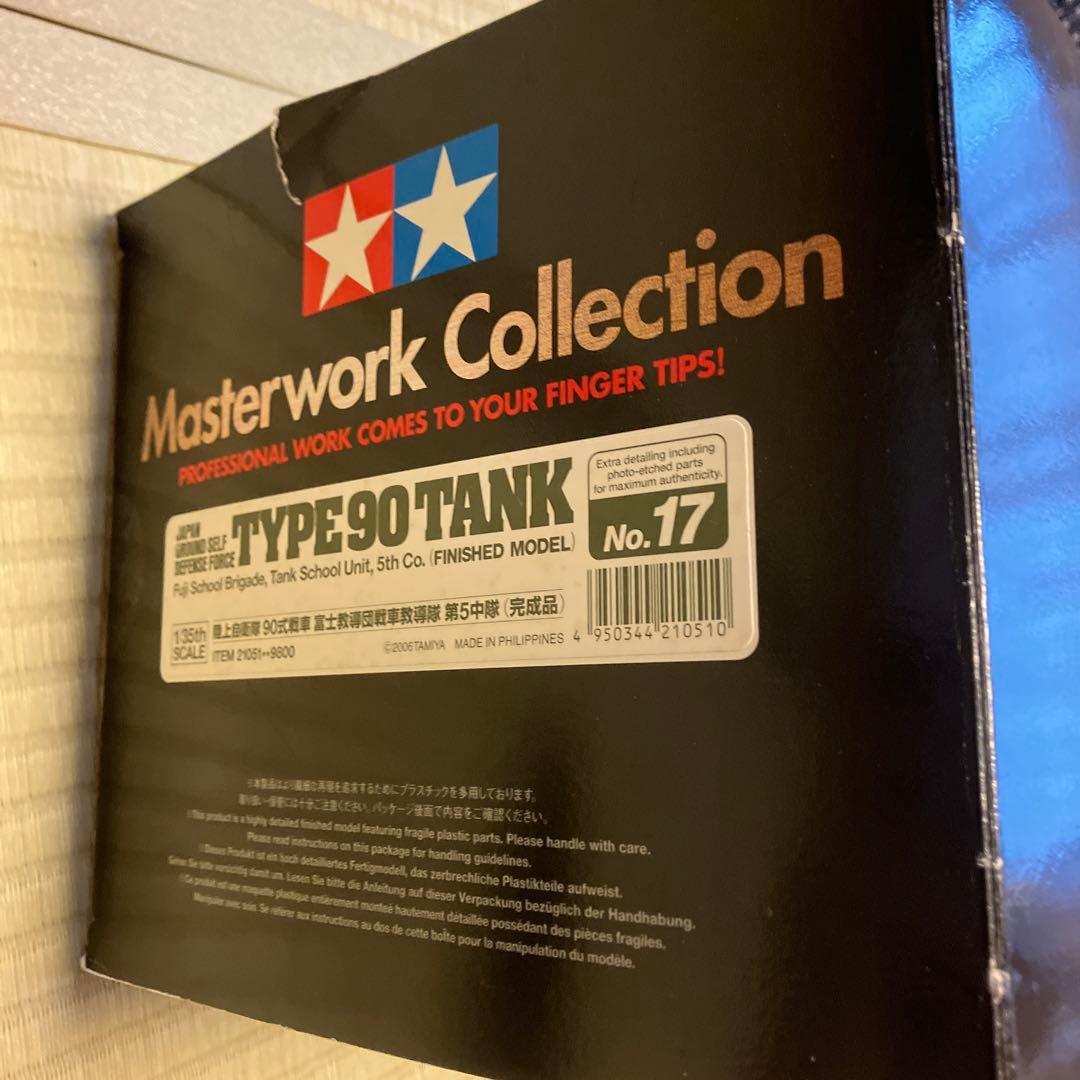 陸上自衛隊90式戦車マスターワーク