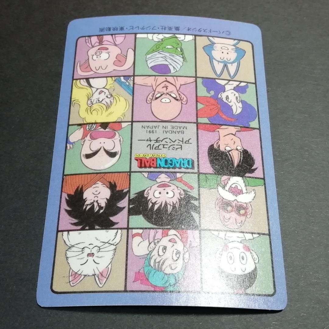 No.45 ドラゴンボール ビジュアルアドベンチャー カードダス 鳥山明 希少