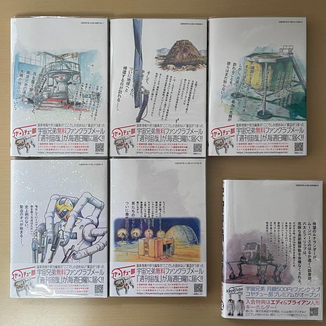 宇宙兄弟 1〜35巻 まとめ売り