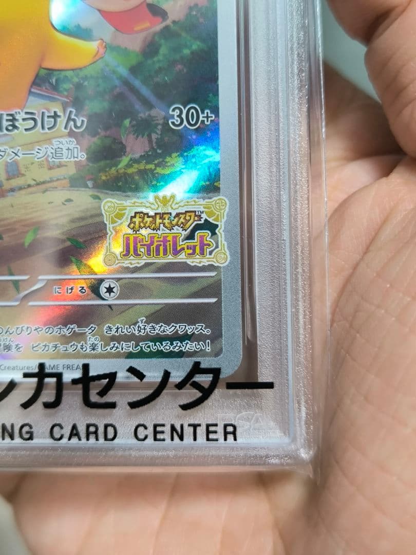 【高騰中】ゴッホピカチュウ　psa10(おまけ付き)