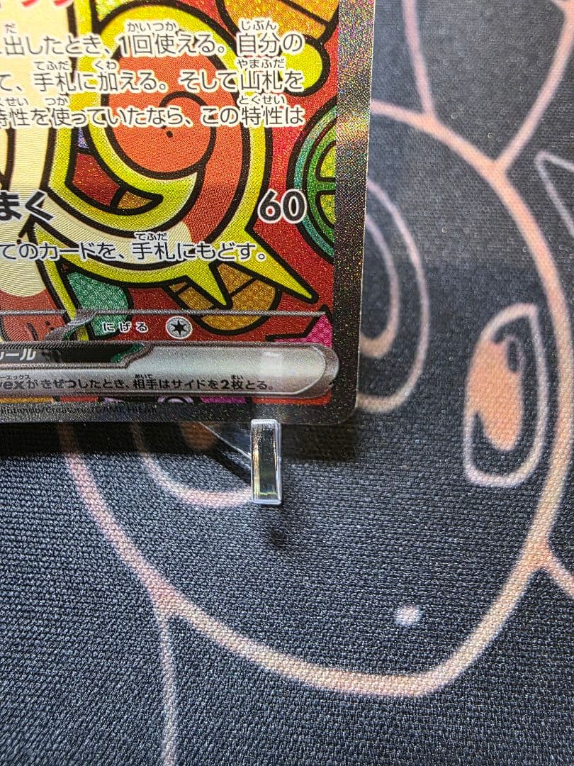 ニャースEX SAR 114/080 メガピクシー　マクドピカチュウ