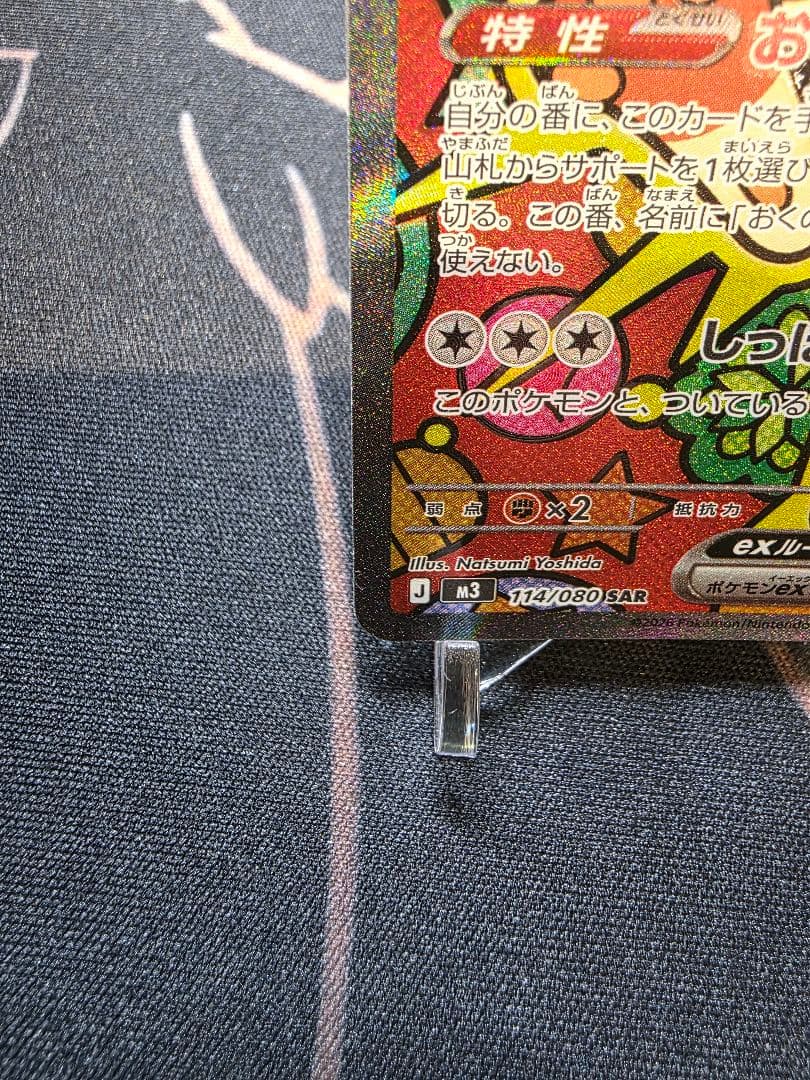 ニャースEX SAR 114/080 メガピクシー　マクドピカチュウ