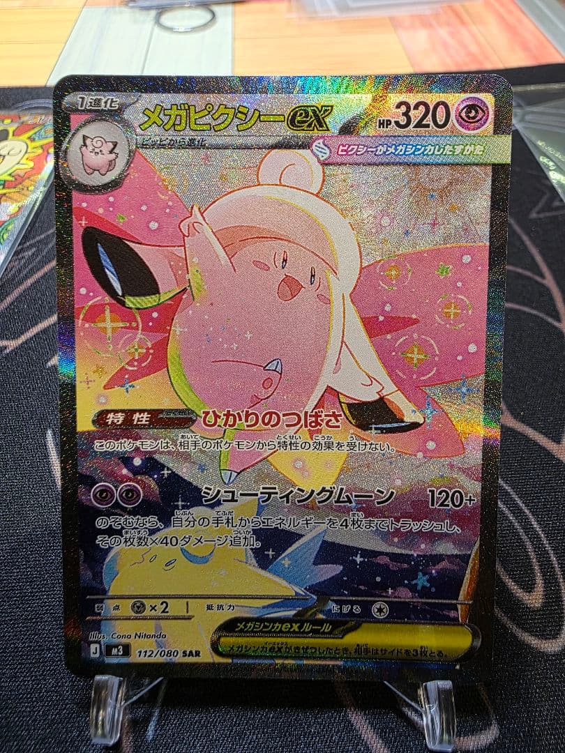 ニャースEX SAR 114/080 メガピクシー　マクドピカチュウ