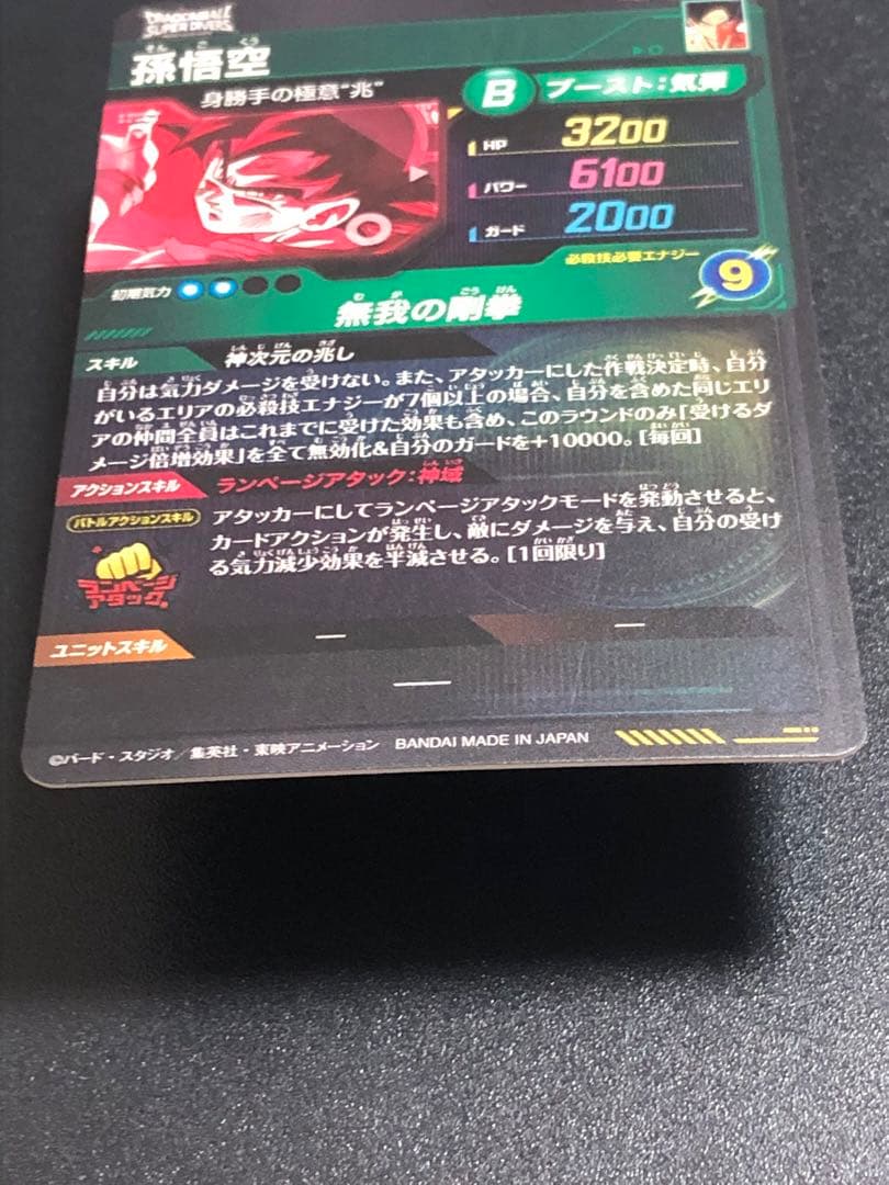 ＳＤＶ８-ＳＥＣ☆ 孫悟空　パラレル　　　 初期の微点キズあり。