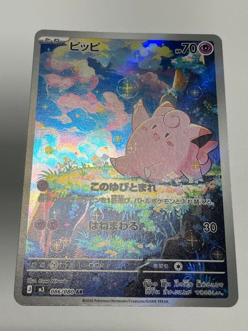 パ*川様 ⭐ニャースex SAR⭐ピッピAR、メガディアンシーex魂抜け？