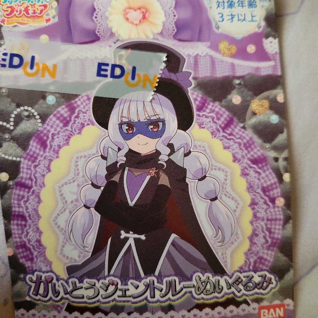 未使用 未開封 デリシャスパーティープリキュア ぬいぐるみ 9点