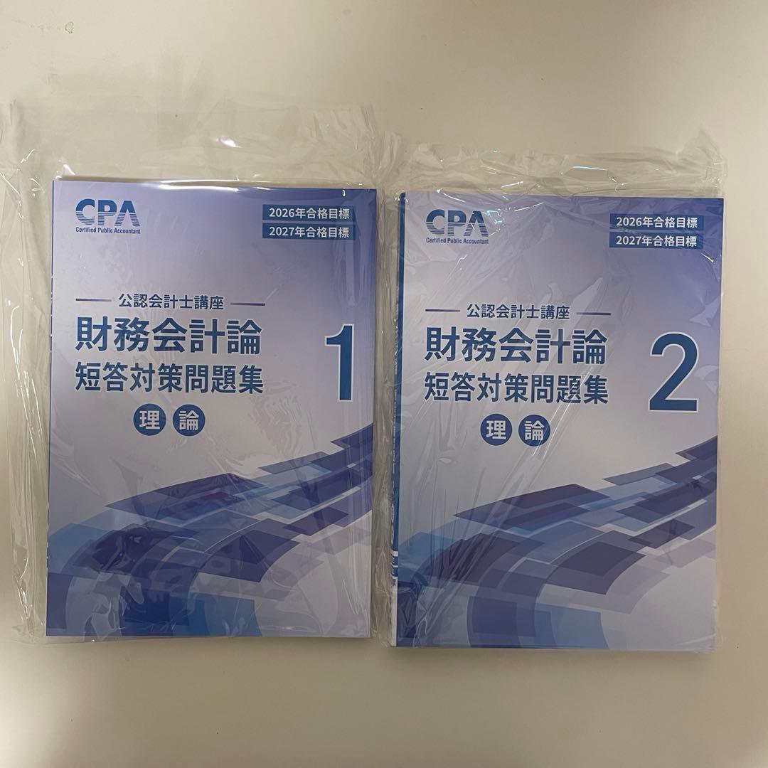 CPA会計学院　2026/2027合格目標　テキスト・短答対策問題集セット