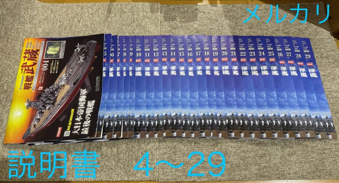 zero　アシェット戦艦武蔵1〜73号　特典有