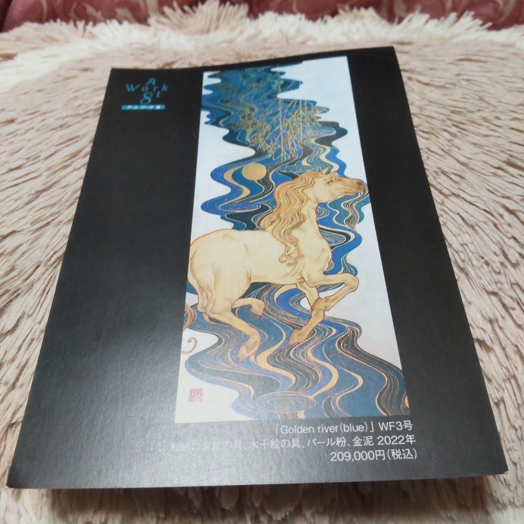 2月セール 坂垣夏樹作 月とひまわりの犬 日本画 フレーム付き F