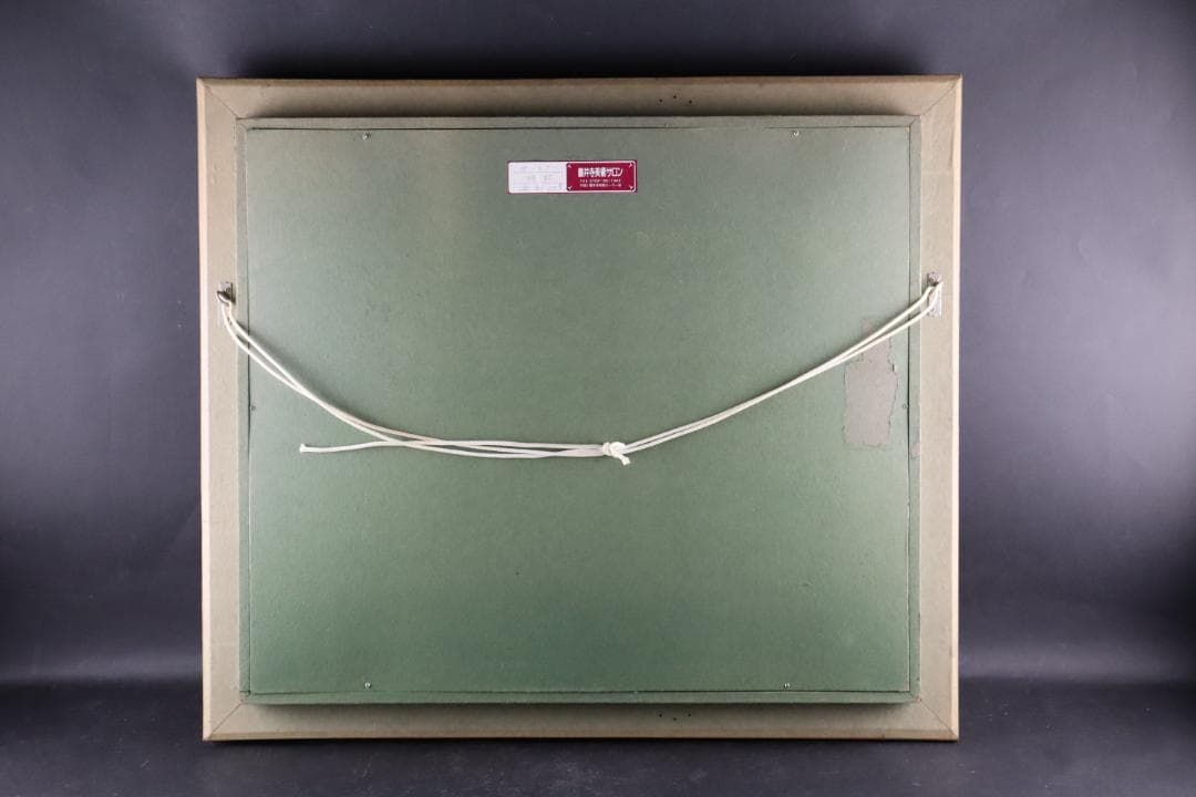 真作保証 ベルナール・ガントナー 「棕林」 油彩10号 タトウ箱付