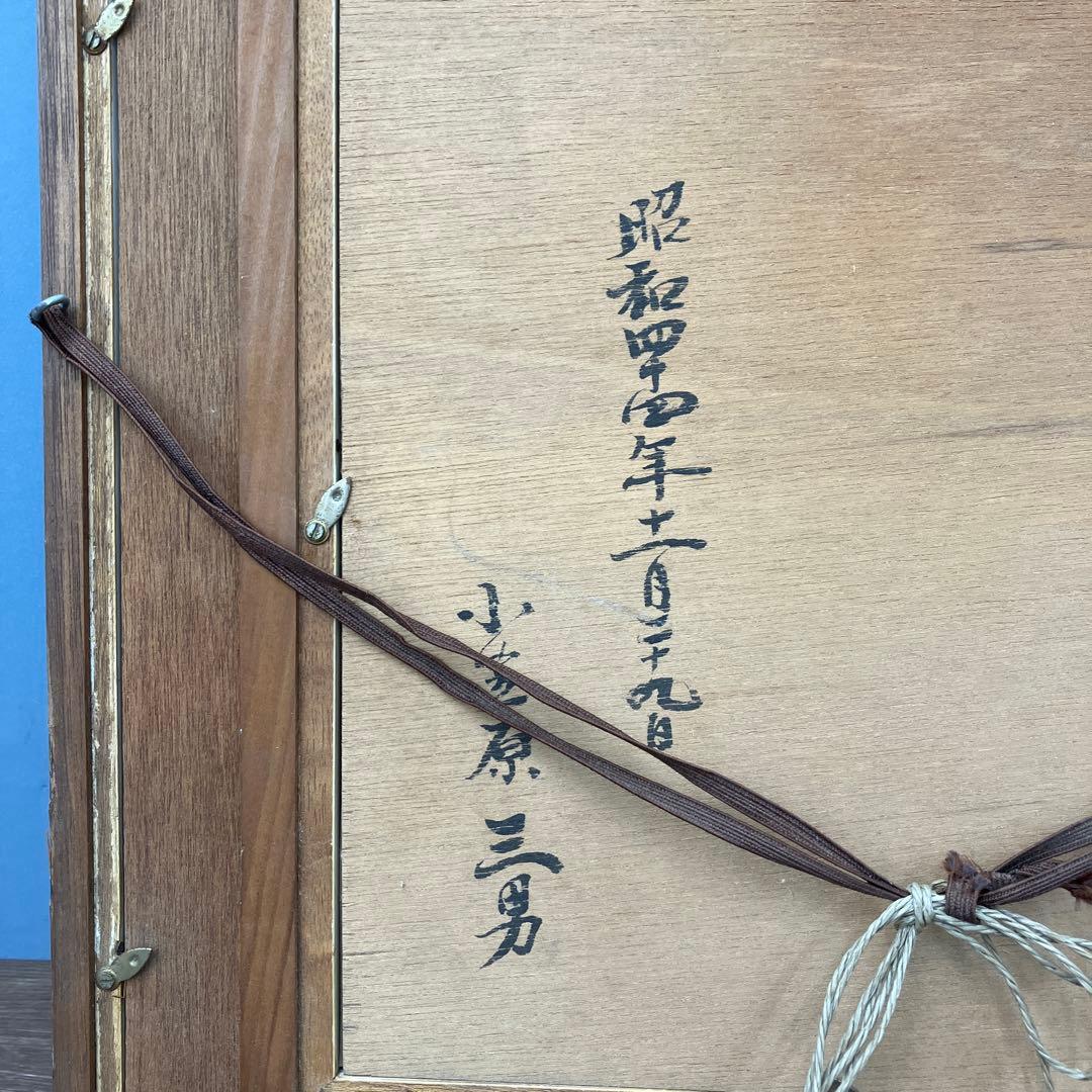 染色額装品 静物画（器と椿）小海原三勇 署名入 新築祝 絵画 額装 額縁