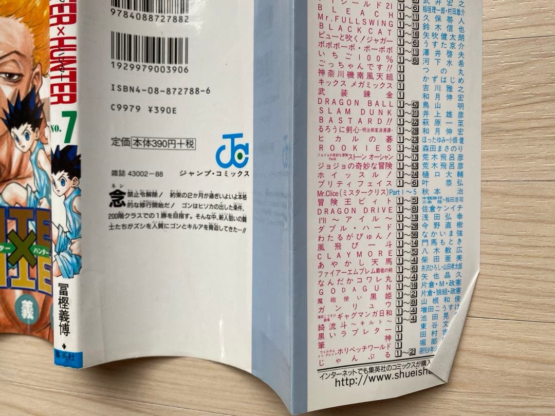 ハンターハンター全巻(1〜38巻)