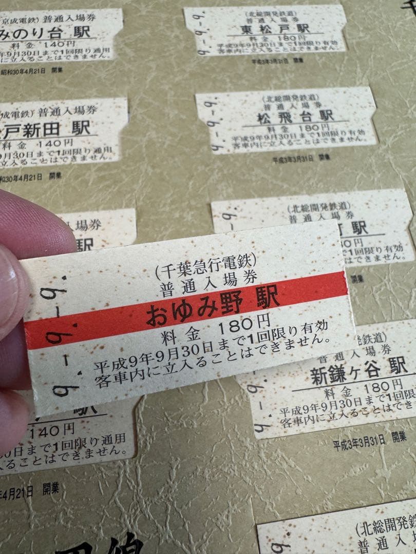 平成9年9月9日 鉄道記念入場券 97枚