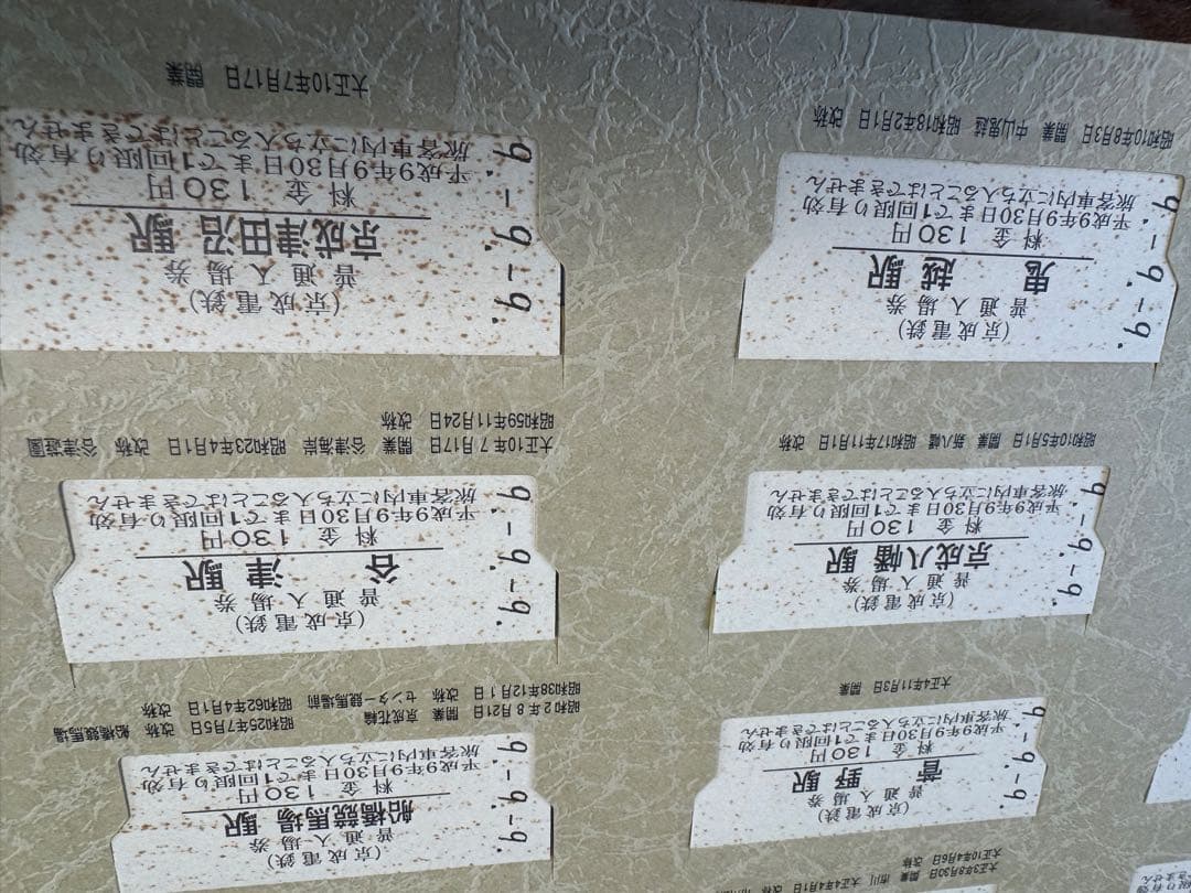 平成9年9月9日 鉄道記念入場券 97枚