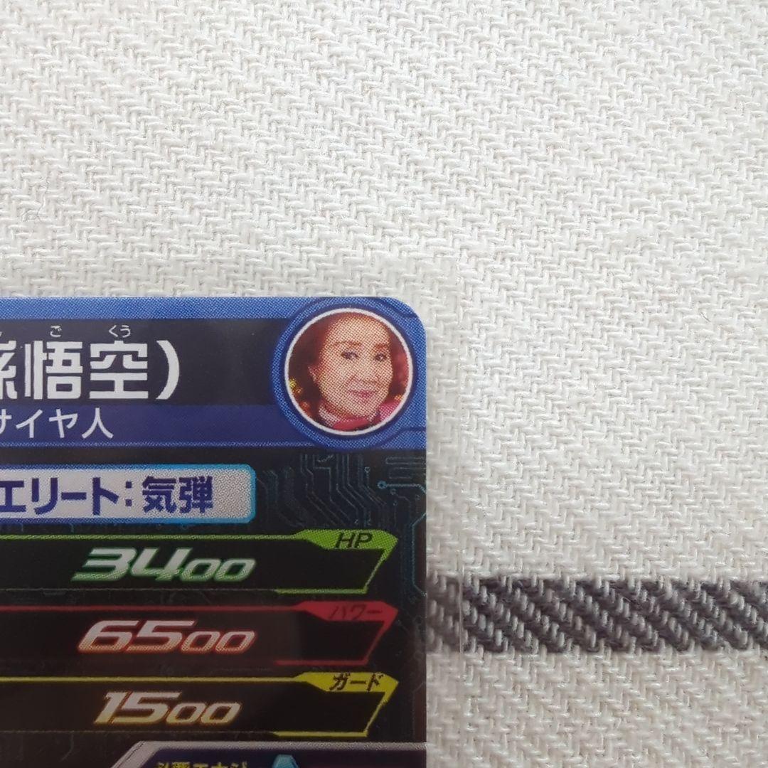 スーパードラゴンボールヒーローズ 非売品 野沢雅子さん バースデーカード
