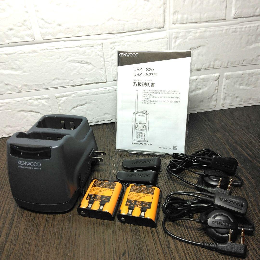 未使用同等★KENWOOD UBZ-LS20 純正フルセット 特小トランシーバー