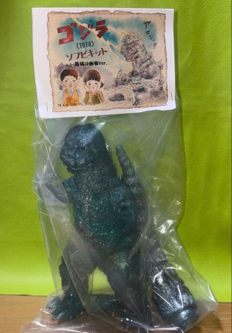墓場の画廊ゴジラ (1974) ソフビキット 昭和44年版てんつく工房海底