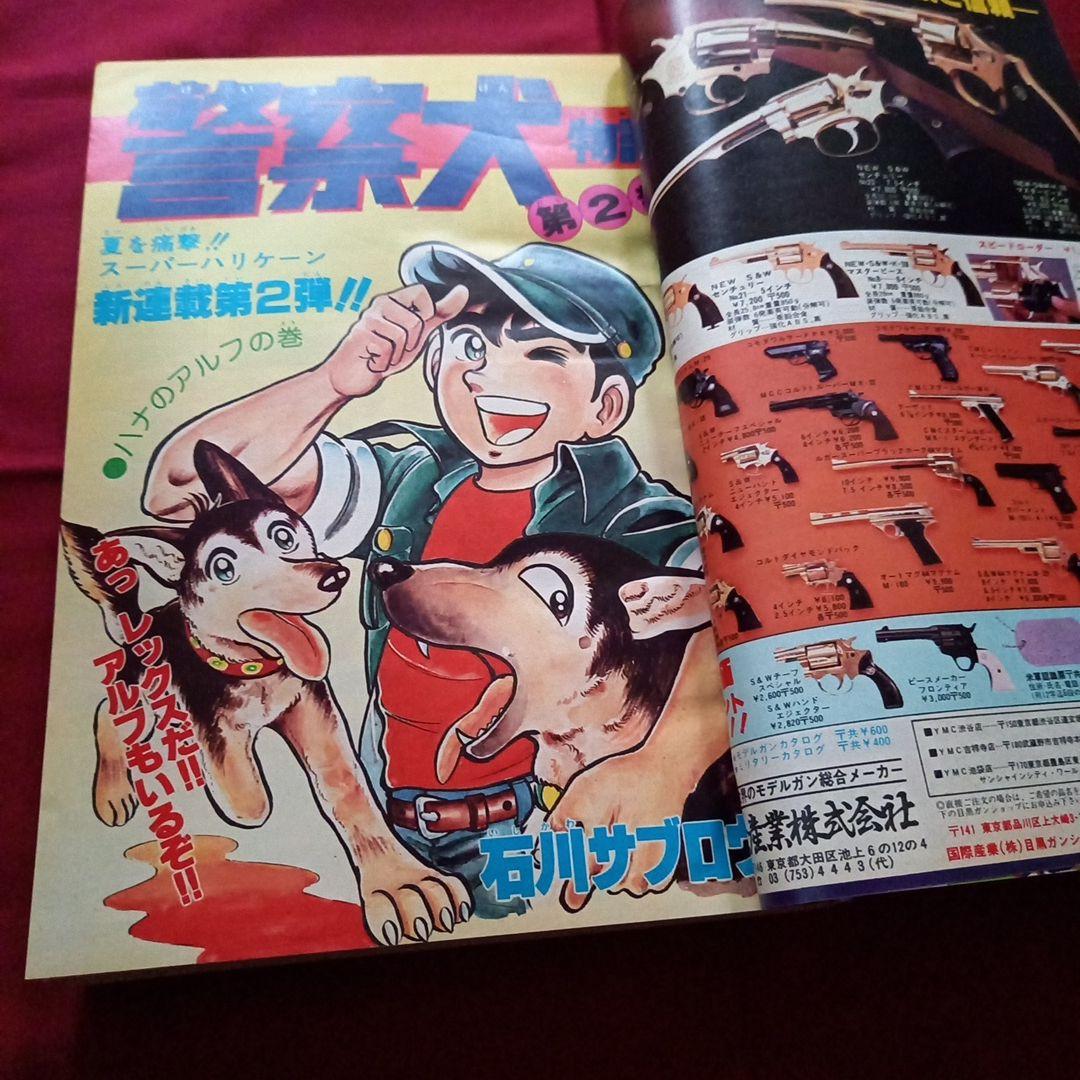 【当時物美品】週刊 少年 ジャンプ 1979年32号 漫画 アニメ