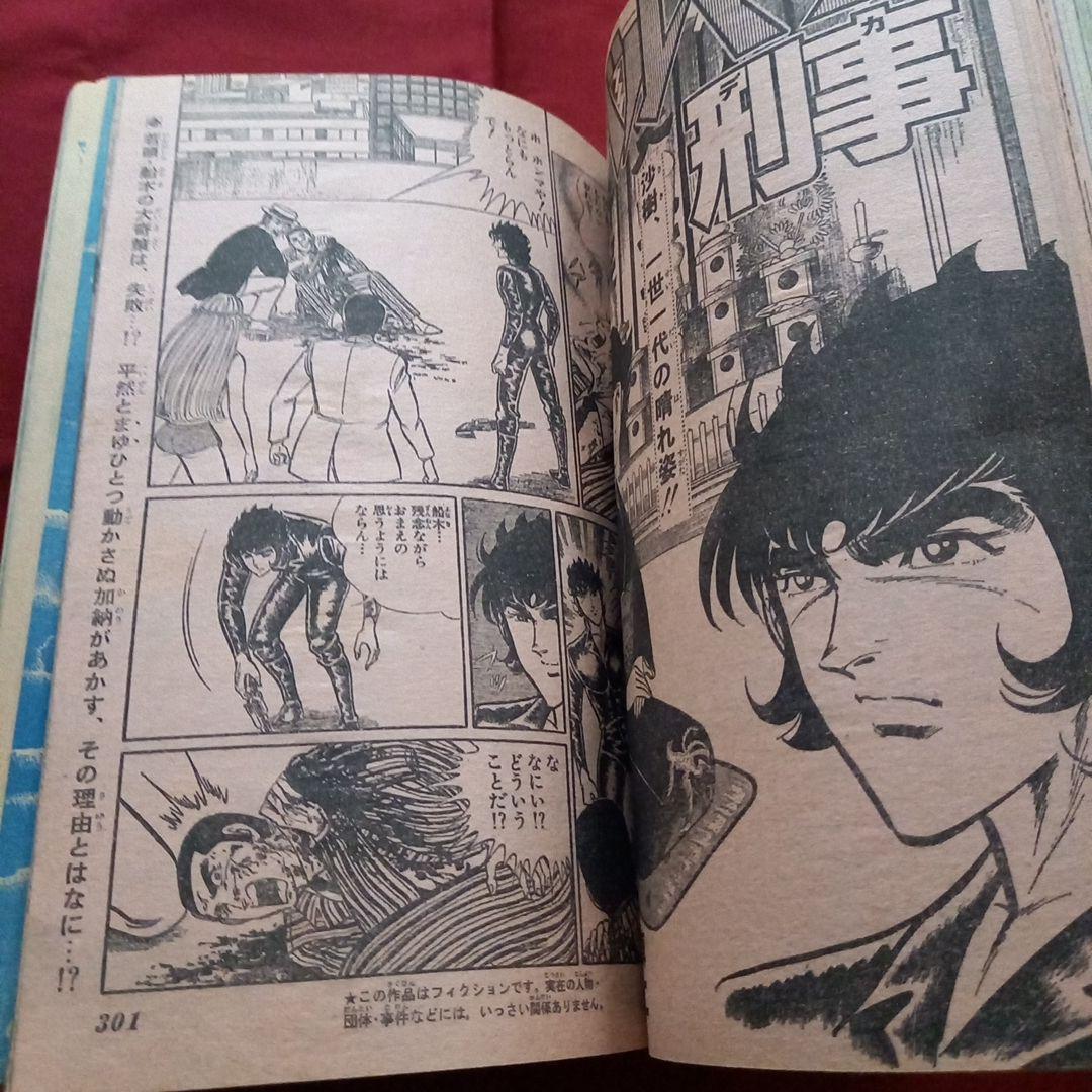 【当時物美品】週刊 少年 ジャンプ 1979年32号 漫画 アニメ
